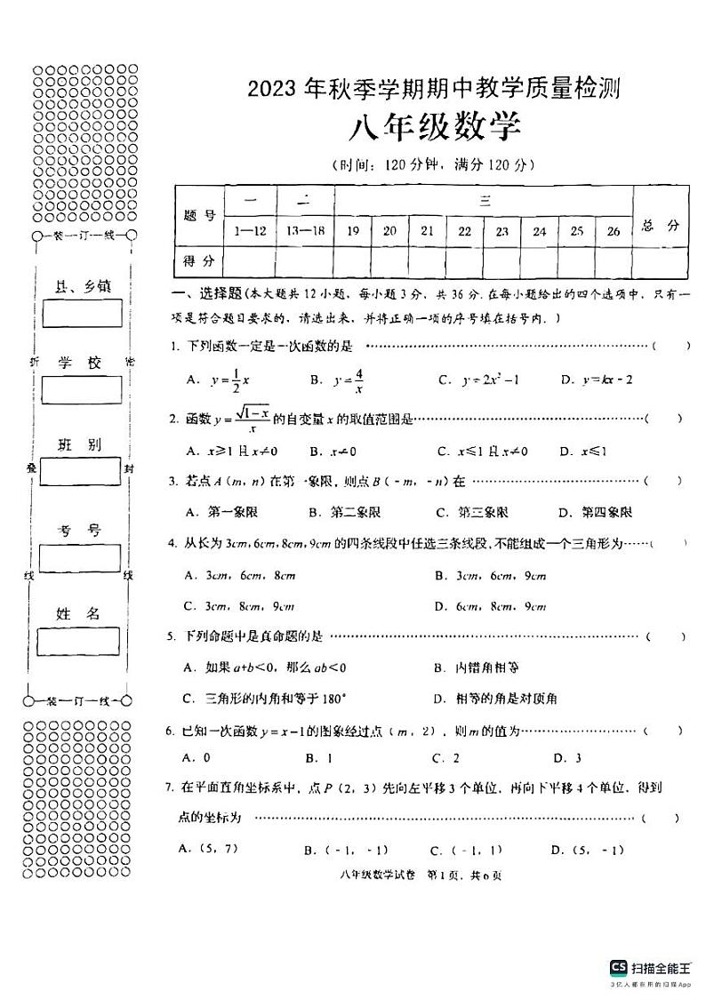 广西壮族自治区贺州市昭平县2023-2024学年八年级上学期11月期中数学试题01