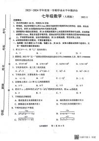 河北省唐山市路北区2023-2024学年七年级上学期11月期中数学试题