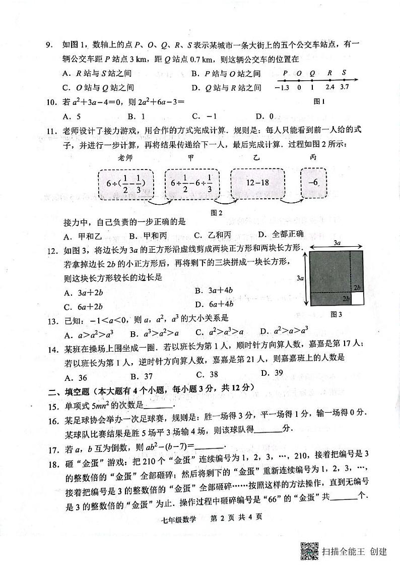河北省唐山市路北区2023-2024学年七年级上学期11月期中数学试题02