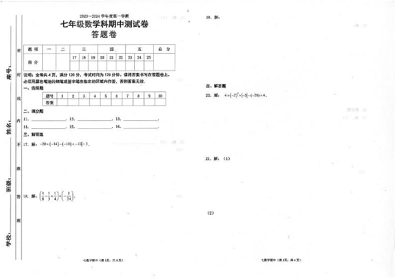 广东省汕头市潮南区司马浦初中学校联考2023-2024学年七年级上学期11月期中数学试题第3页
