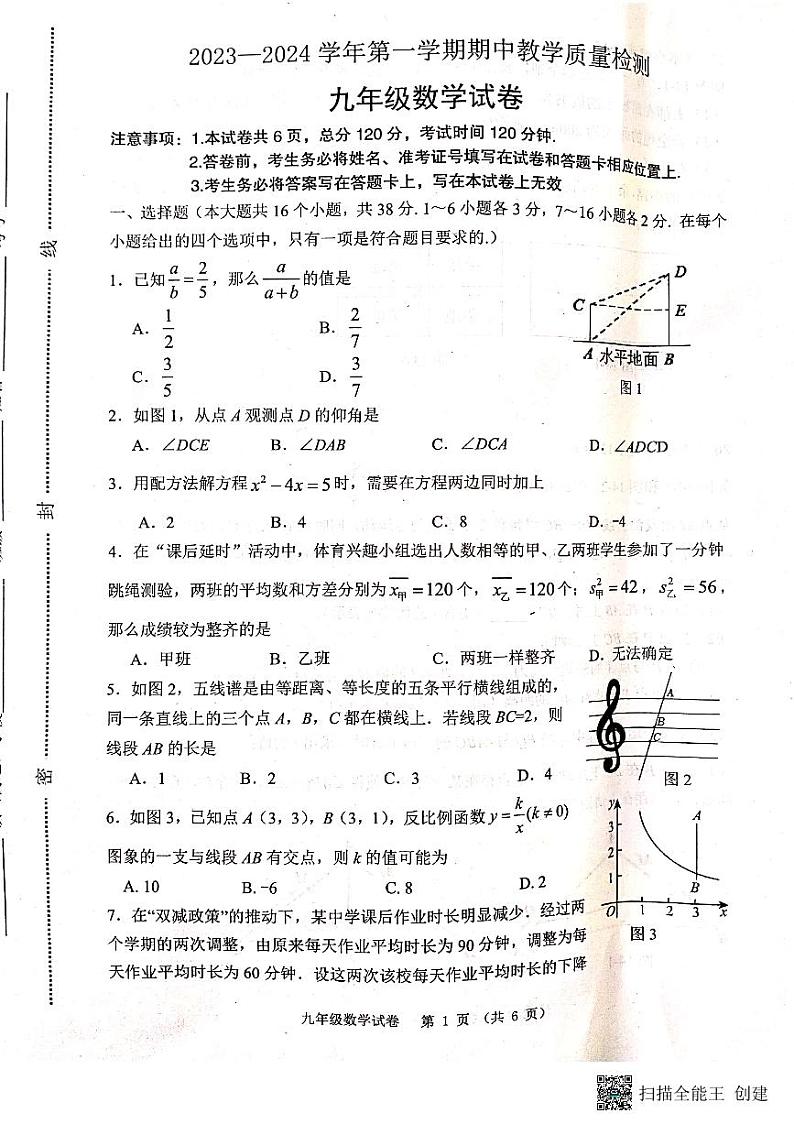 河北省唐山市迁安市2023-2024学年九年级上学期11月期中数学试题01