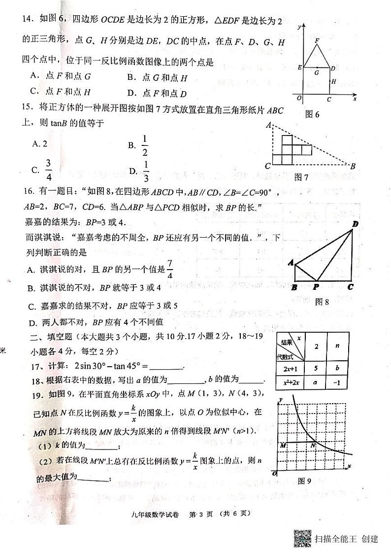 河北省唐山市迁安市2023-2024学年九年级上学期11月期中数学试题03