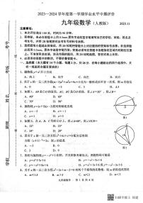 河北省唐山市路北区2023-2024学年九年级上学期11月期中数学试题