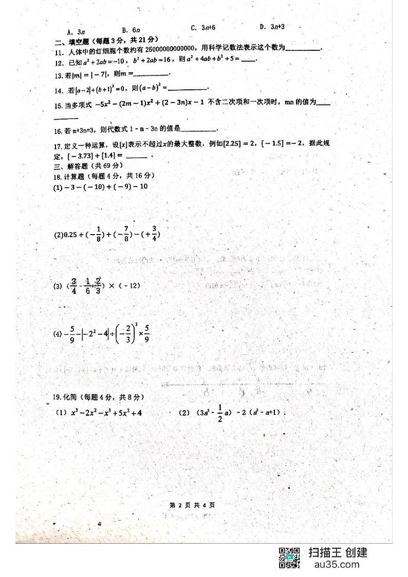 黑龙江省齐齐哈尔市龙江县10校联考2023-2024学年七年级上学期期中考试数学试题第2页
