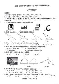 2023-2024学年辽宁省大连市甘井子区八年级上学期期中数学试题（无答案）