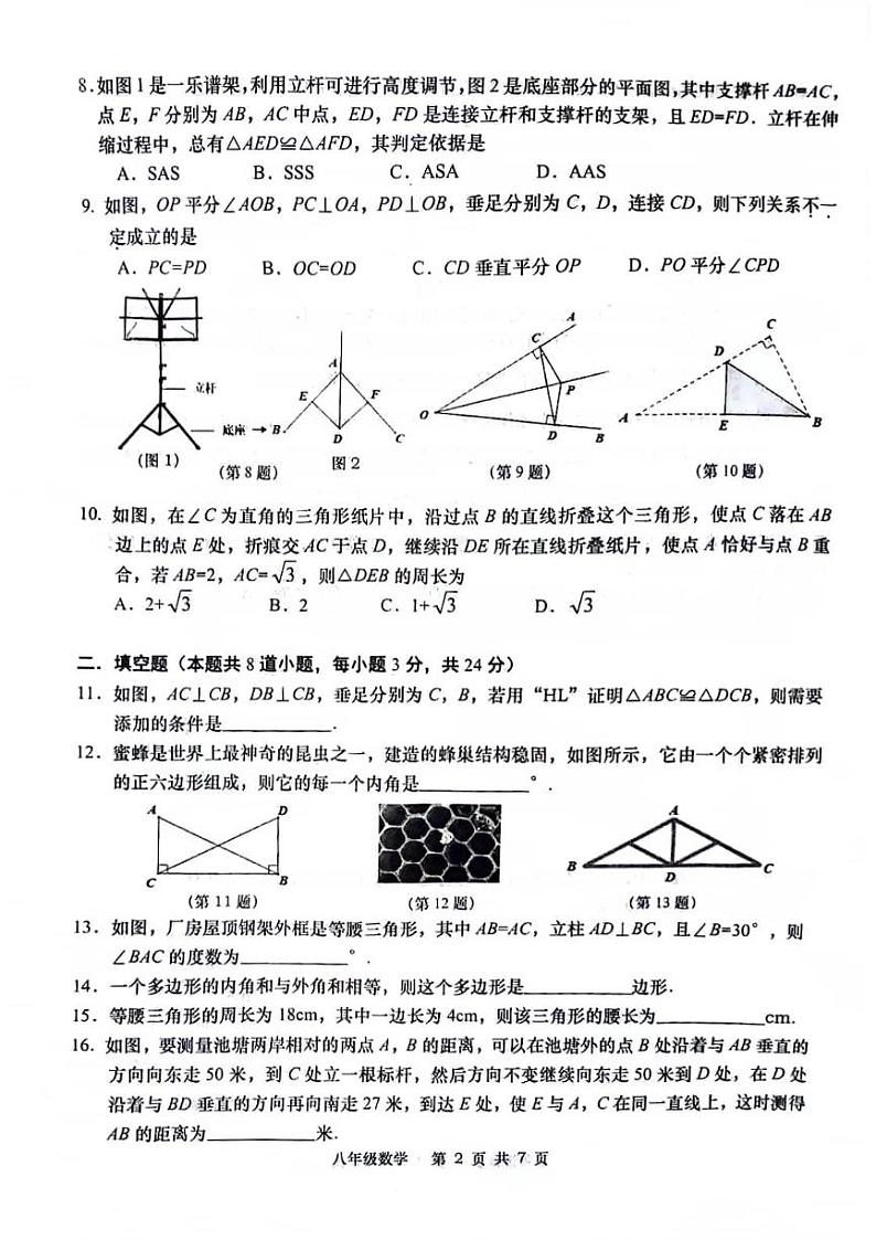 2023-2024学年辽宁省大连市甘井子区八年级上学期期中数学试题（无答案）第2页