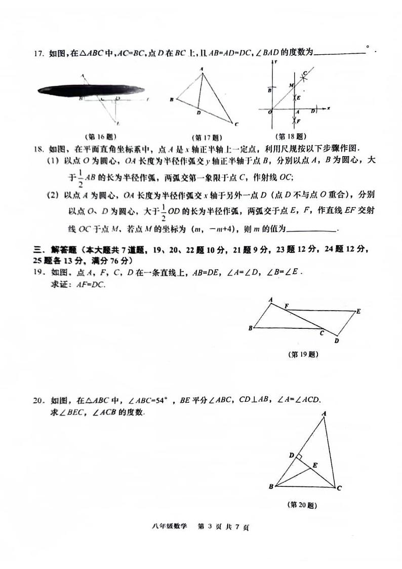 2023-2024学年辽宁省大连市甘井子区八年级上学期期中数学试题（无答案）第3页