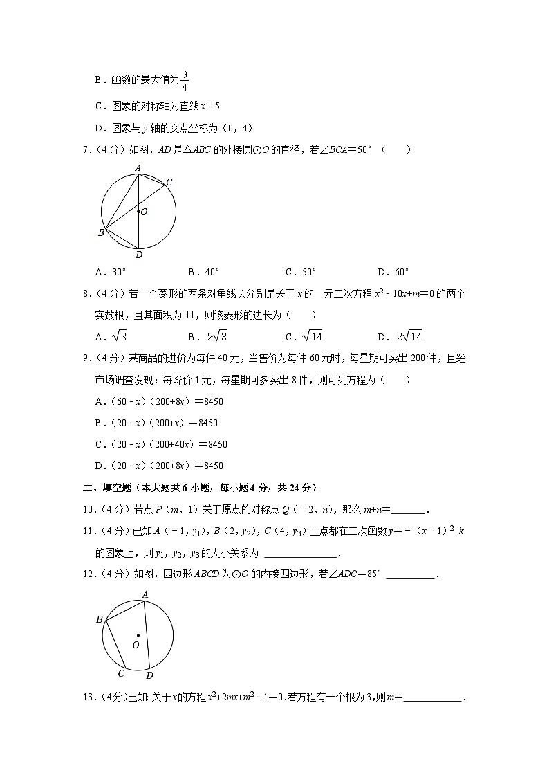 新疆阿克苏地区阿克苏市2023-2024学年九年级上学期期中数学试卷第2页