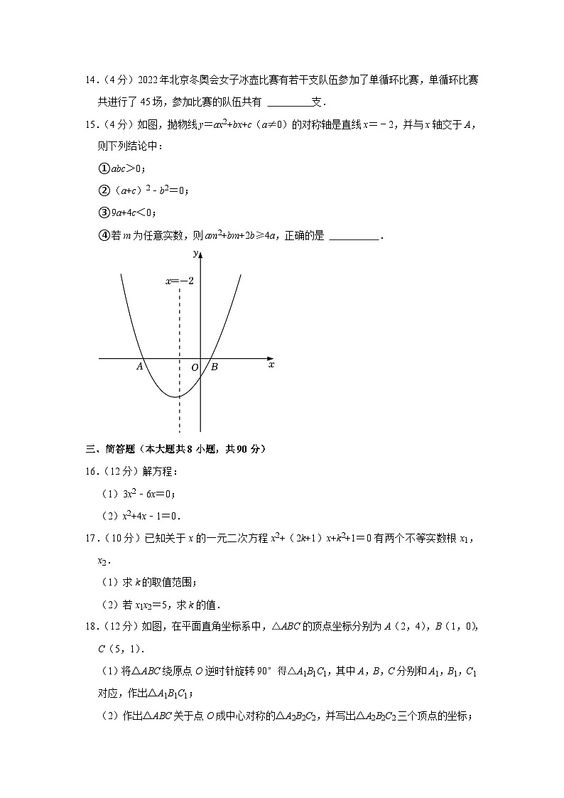 新疆阿克苏地区阿克苏市2023-2024学年九年级上学期期中数学试卷第3页