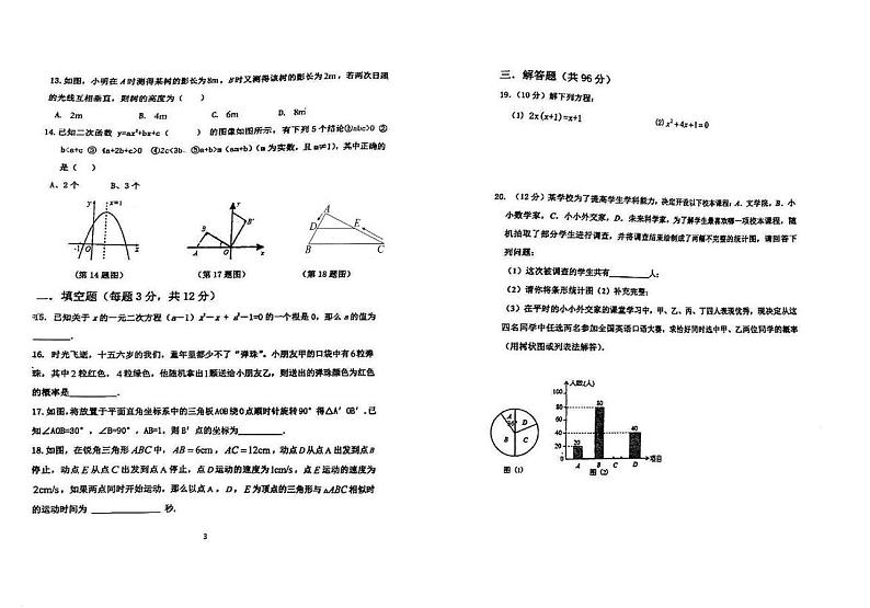 内蒙古自治区赤峰市第三中学2023-2024学年九年级上学期11月期中数学试题第2页