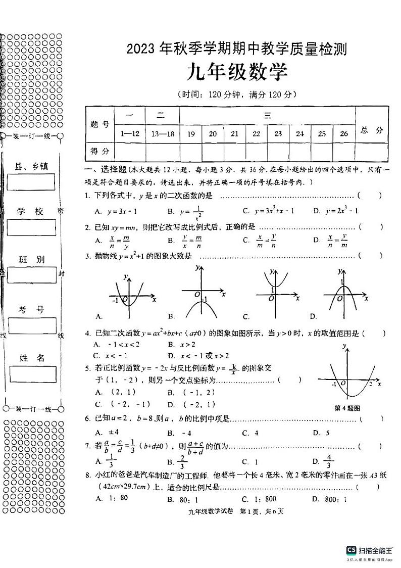 广西壮族自治区贺州市昭平县2023-2024学年九年级上学期11月期中数学试题01