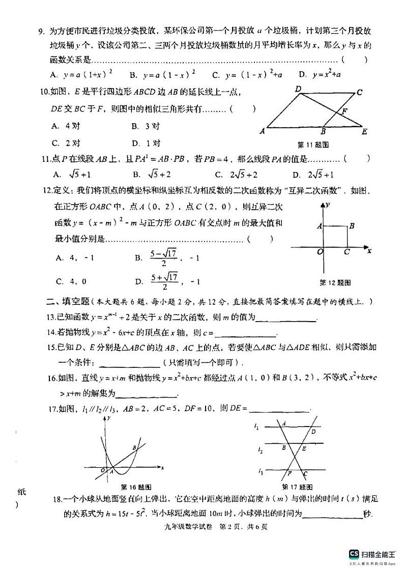 广西壮族自治区贺州市昭平县2023-2024学年九年级上学期11月期中数学试题02
