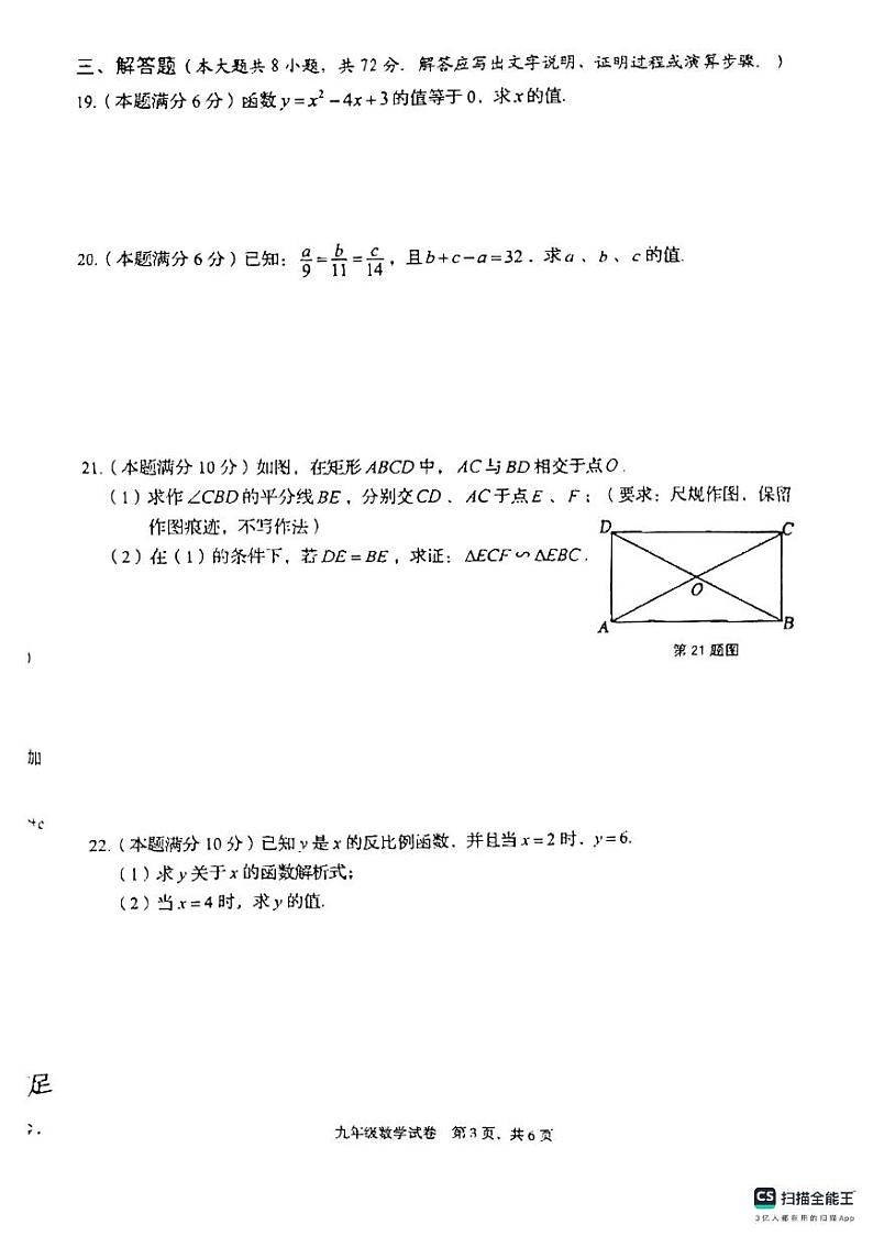 广西壮族自治区贺州市昭平县2023-2024学年九年级上学期11月期中数学试题03