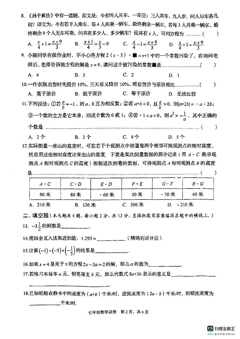 广西壮族自治区贺州市昭平县2023-2024学年七年级上学期11月期中数学试题02
