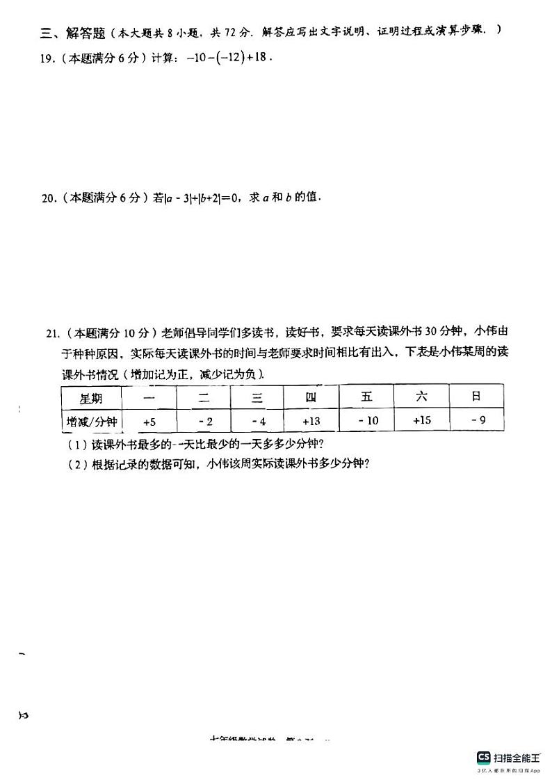 广西壮族自治区贺州市昭平县2023-2024学年七年级上学期11月期中数学试题03