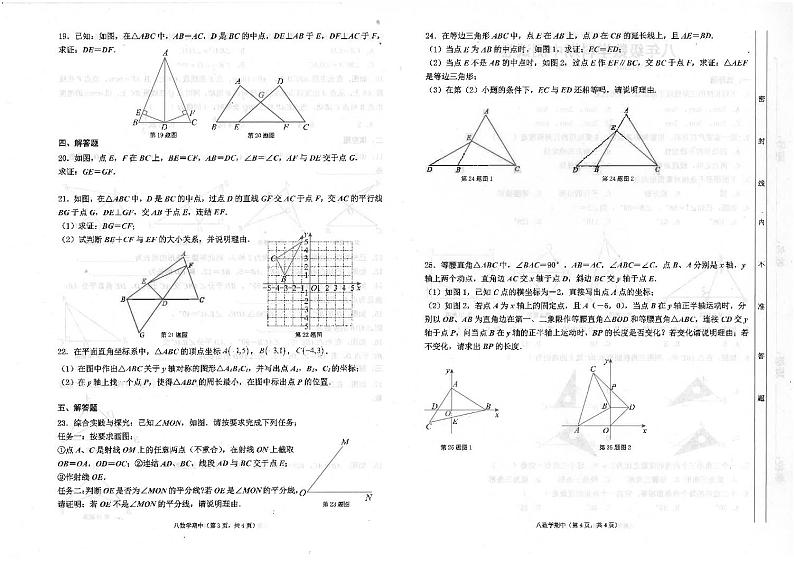广东省汕头市潮南区司马浦初中学校联考2023-2024学年八年级上学期11月期中数学试题02