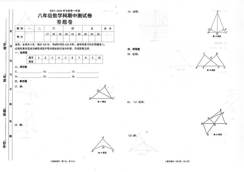 广东省汕头市潮南区司马浦初中学校联考2023-2024学年八年级上学期11月期中数学试题03