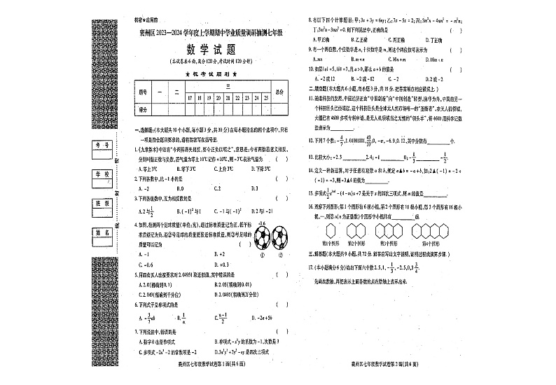 数学7第1页
