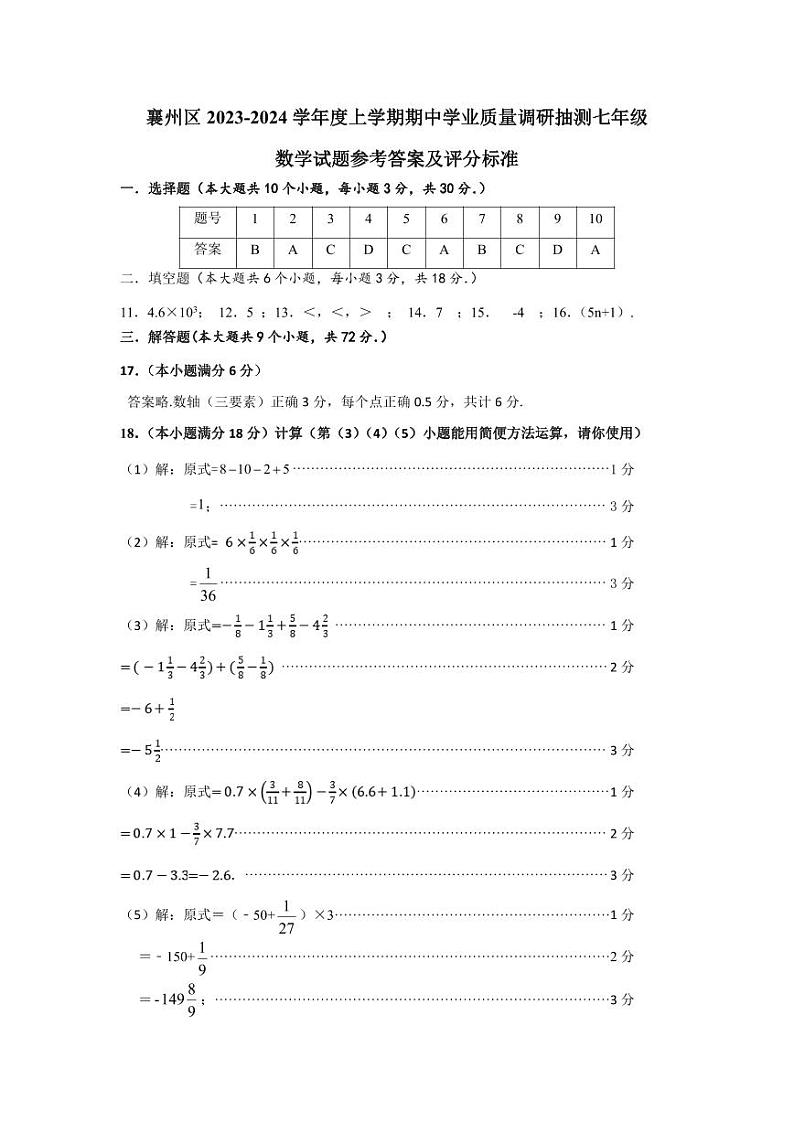 （简单版答案），七年级上期中数学第1页