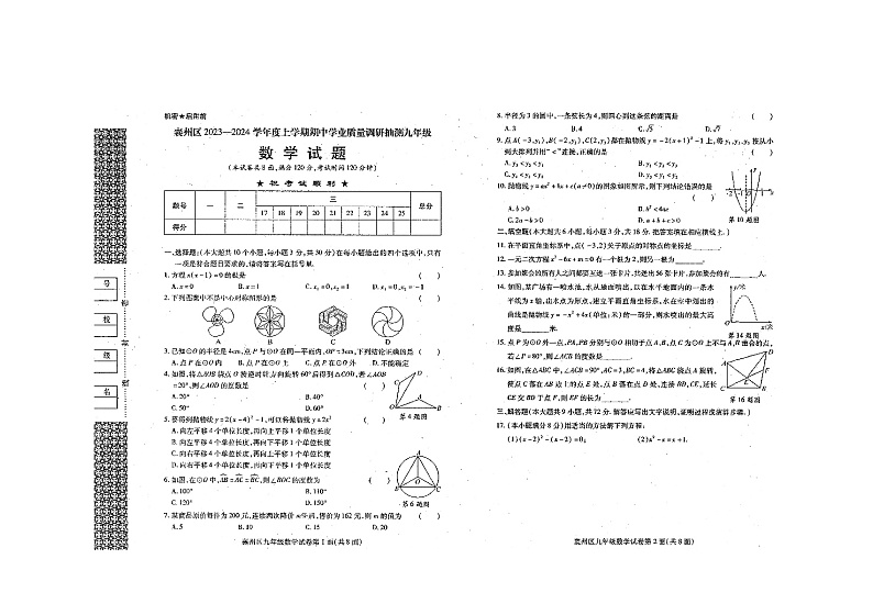 湖北省襄阳襄州区2023-2024学年九年级上学期数学期中试卷（图片版，含答案）01