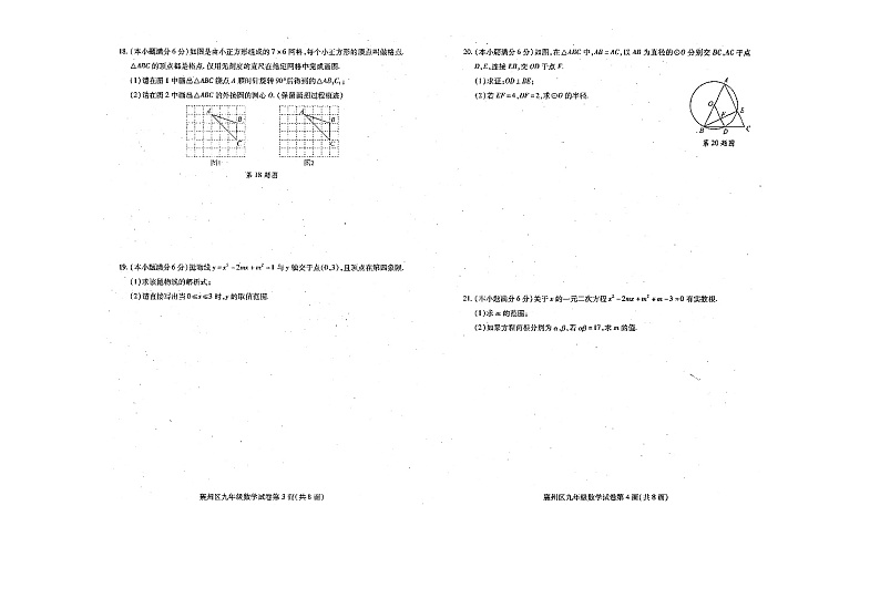 湖北省襄阳襄州区2023-2024学年九年级上学期数学期中试卷（图片版，含答案）02
