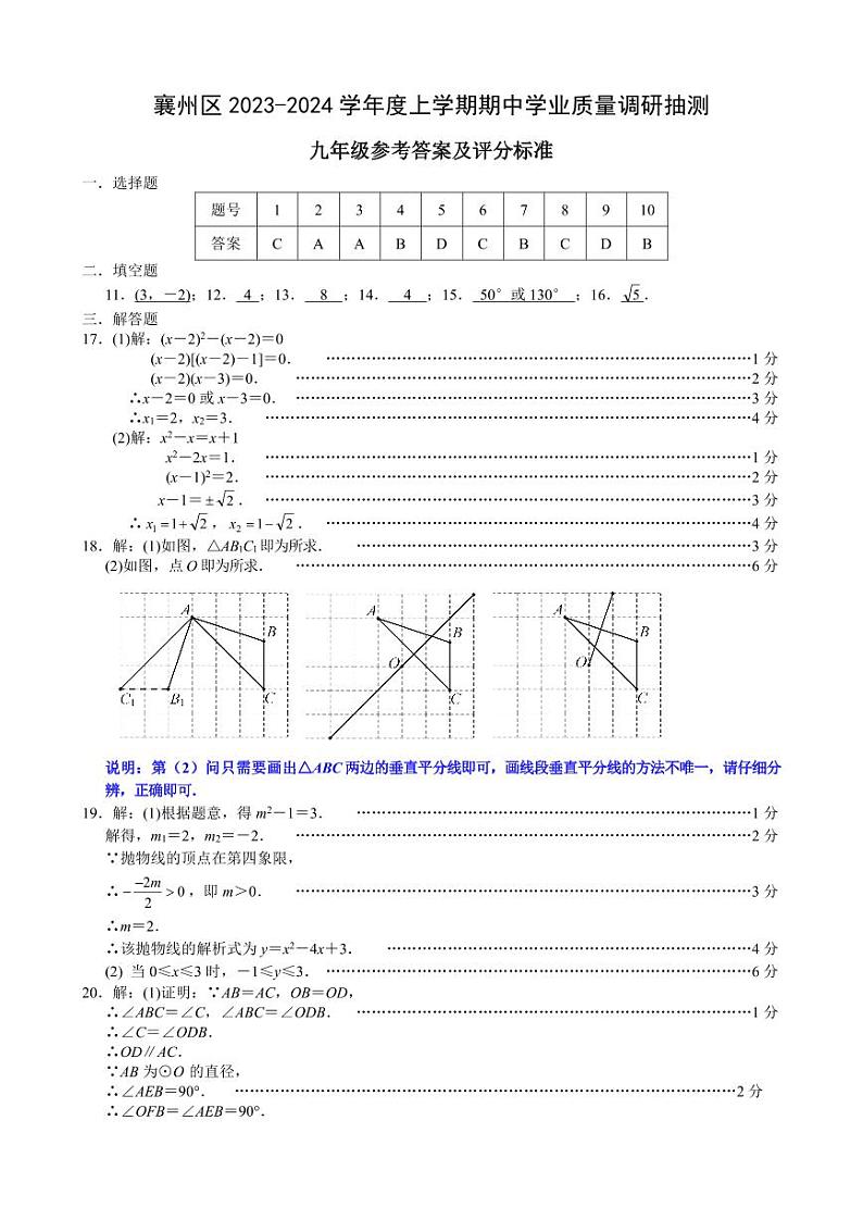 湖北省襄阳襄州区2023-2024学年九年级上学期数学期中试卷（图片版，含答案）01