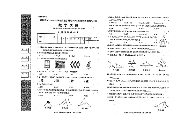 数学8第1页