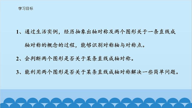 青岛版数学八年级上册 2.1 圆形的轴对称课件第2页