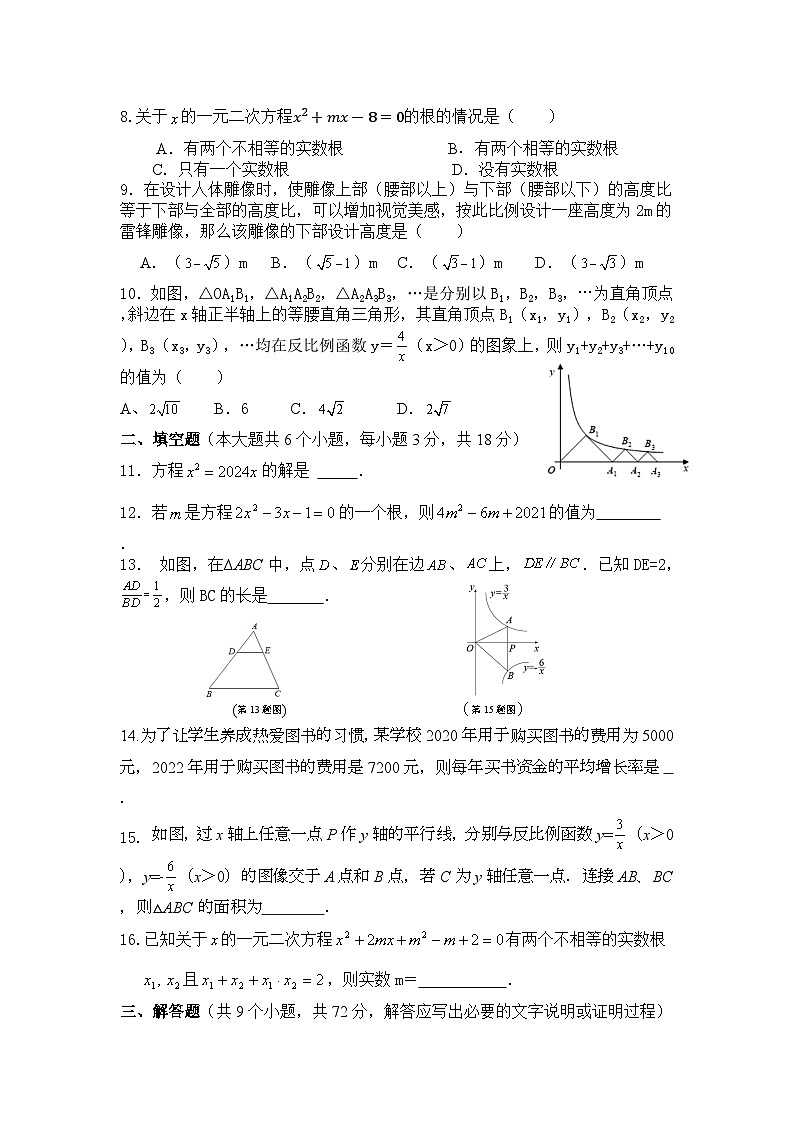 湖南省岳阳市云溪区八校2023-2024学年九年级上学期期中考试数学试题第2页