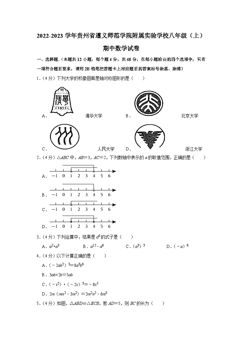 贵州省遵义师范学院附属实验学校2022-2023学年八年级上学期期中数学试卷第1页