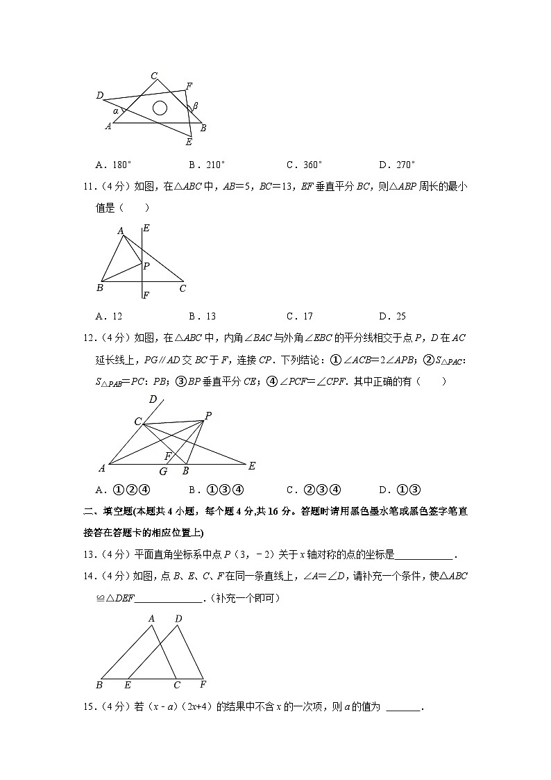 贵州省遵义师范学院附属实验学校2022-2023学年八年级上学期期中数学试卷第3页