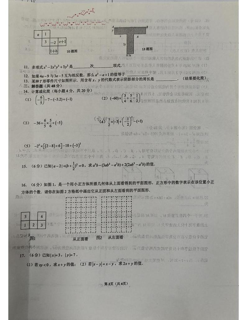 四川省成都市第七中学初中学校2023-2024学年七年级上学期11月期中数学试题第2页