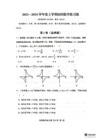 山东省泰安市高新区2023-2024学年九年级上学期数学期中测试题