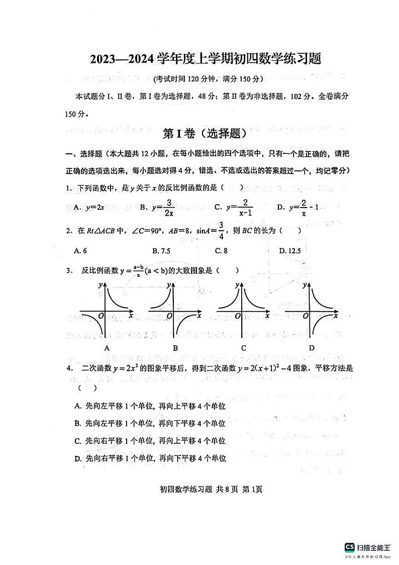 山东省泰安市高新区2023-2024学年九年级上学期数学期中测试题第1页