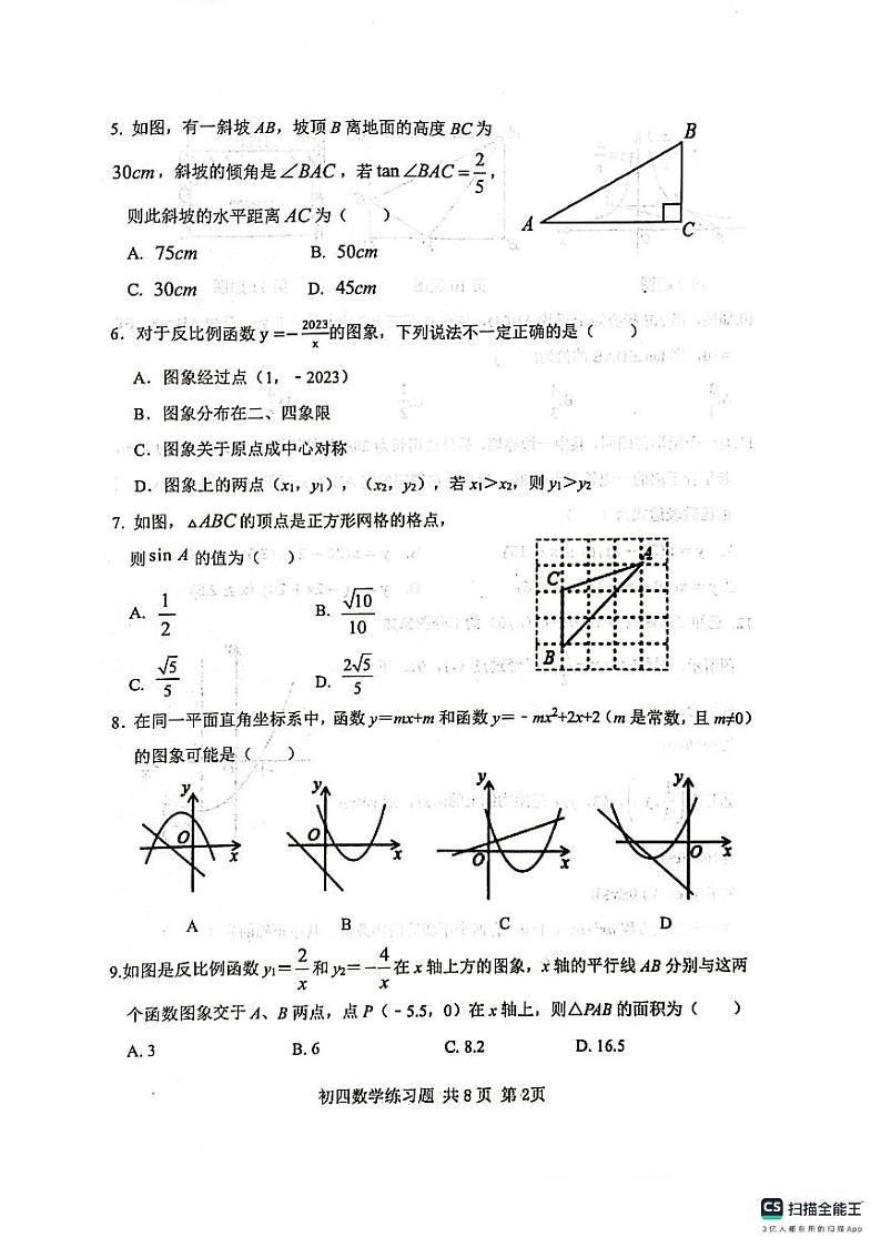 山东省泰安市高新区2023-2024学年九年级上学期数学期中测试题第2页