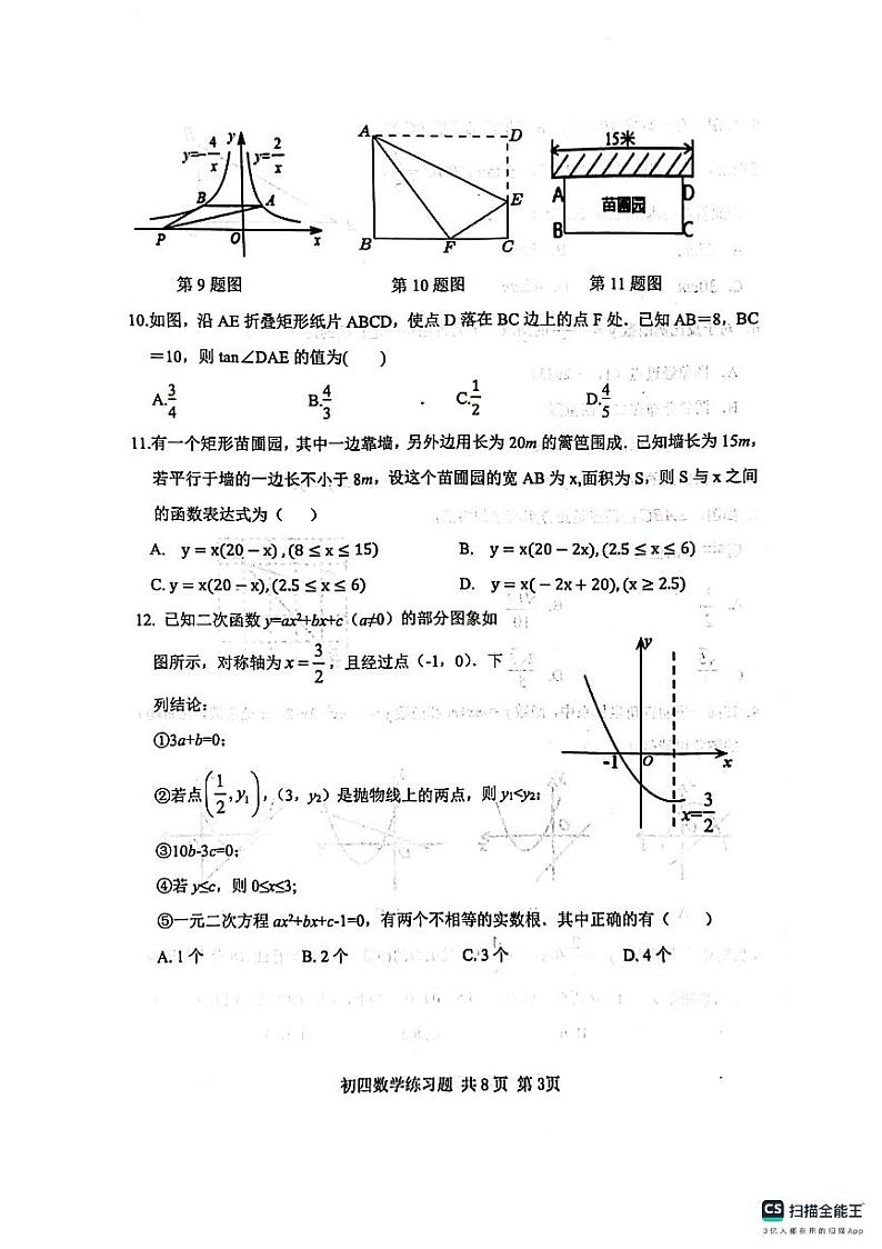 山东省泰安市高新区2023-2024学年九年级上学期数学期中测试题第3页