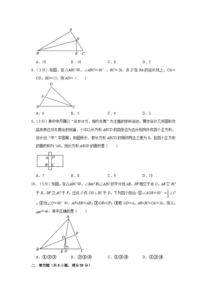 2023-2024学年南通市区八年级（上）学期期中统考数学考试试卷第2页