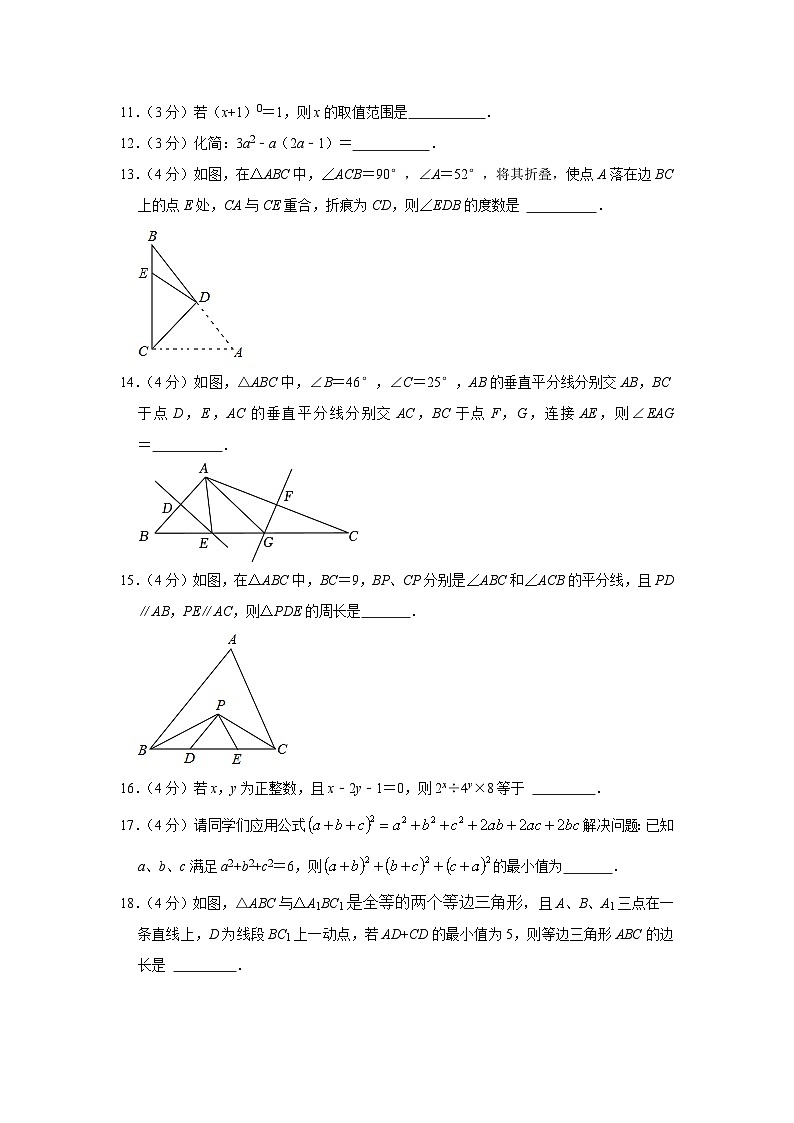 2023-2024学年南通市区八年级（上）学期期中统考数学考试试卷第3页