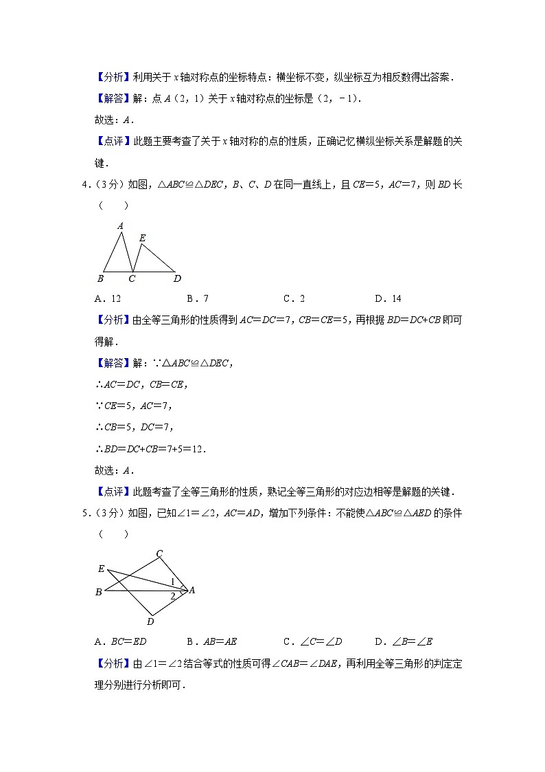 2023-2024学年南通市区八年级（上）学期期中统考数学考试(解析版)第2页