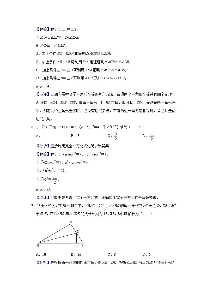 2023-2024学年南通市区八年级（上）学期期中统考数学考试(解析版)第3页