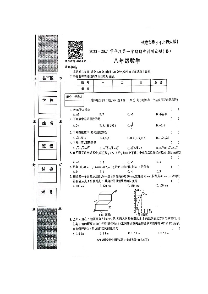 陕西省榆林市横山区横山中学等三校联考2023—2024学年上学期八年级数学期中检测卷第1页