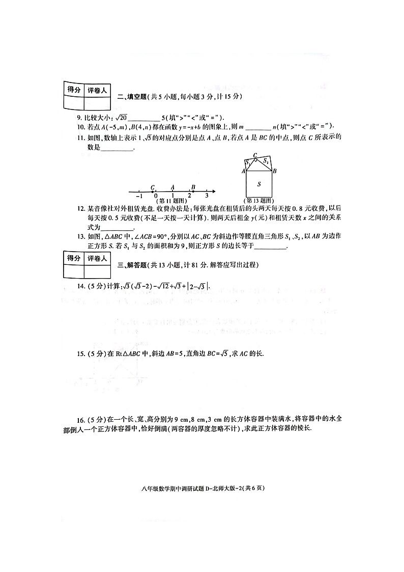 陕西省榆林市横山区横山中学等三校联考2023—2024学年上学期八年级数学期中检测卷第2页