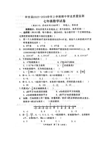 福建省漳州市华安县2023-2024学年七年级上学期11月期中数学试题