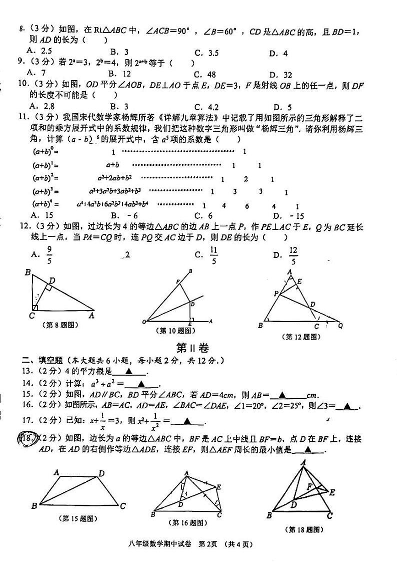 广西南宁市兴宁区第三中学2023—-2024学年九年级上学期11月期中数学试题第2页