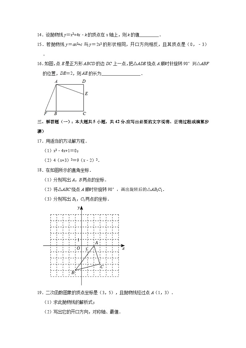 2023-2024学年甘肃省平凉市庄浪县九年级上学期期中数学试卷（含解析）03