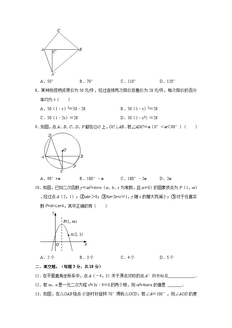 2023-2024学年湖北省十堰市郧阳区上学期九年级期中数学试卷（含解析）第2页