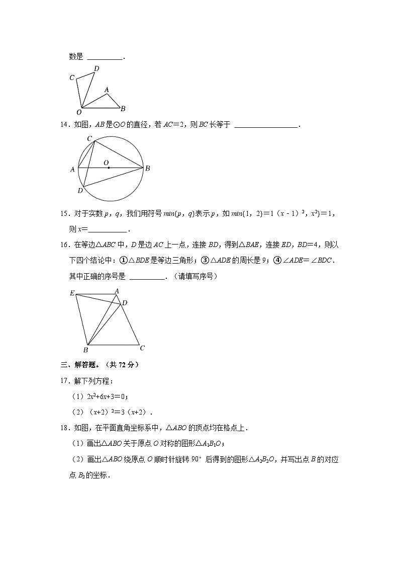 2023-2024学年湖北省十堰市郧阳区上学期九年级期中数学试卷（含解析）第3页
