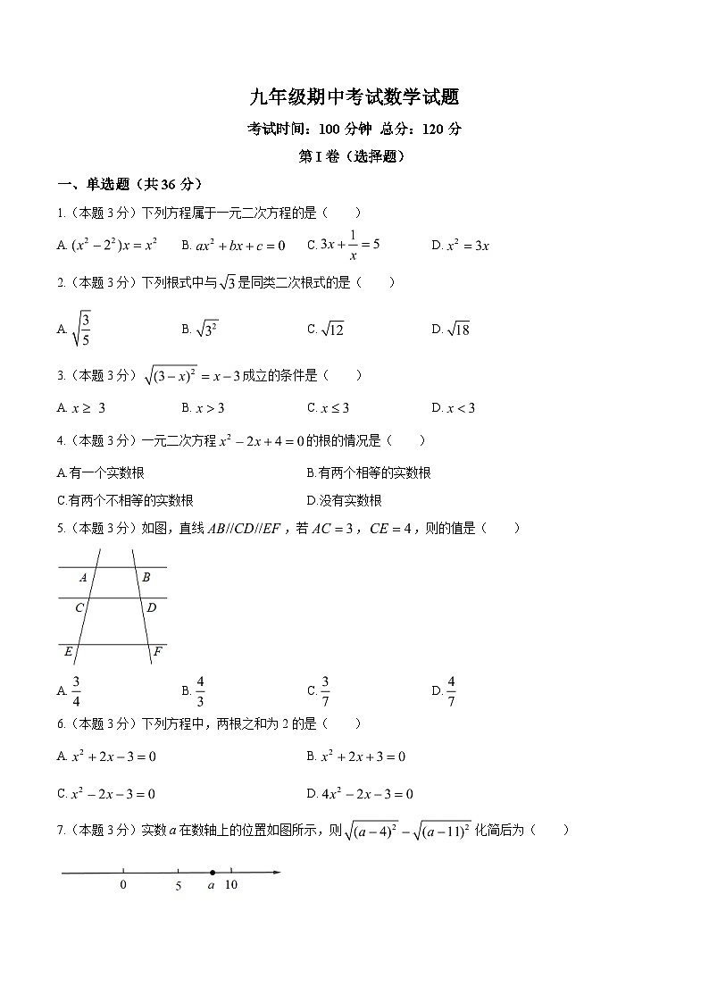 湖南省衡阳市祁东县2023-2024学年九年级上学期期中数学试题第1页