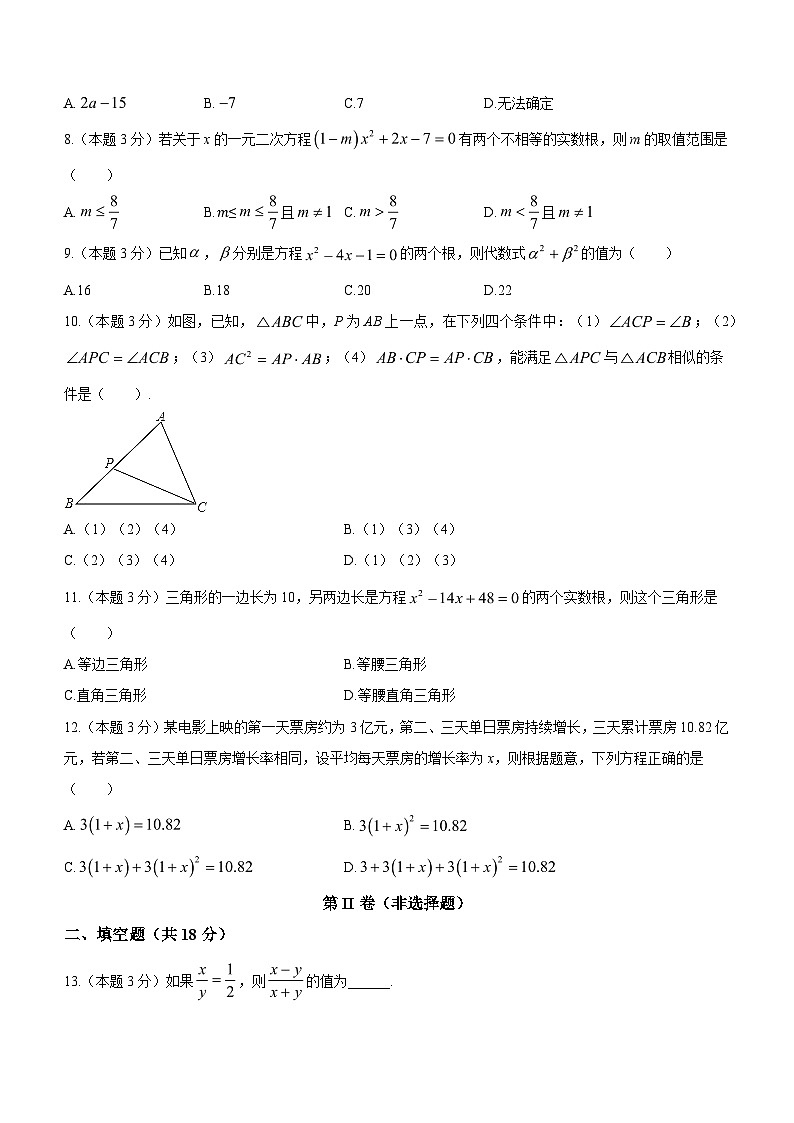 湖南省衡阳市祁东县2023-2024学年九年级上学期期中数学试题第2页