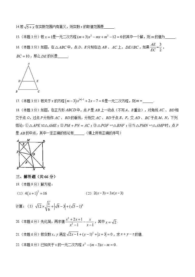 湖南省衡阳市祁东县2023-2024学年九年级上学期期中数学试题第3页